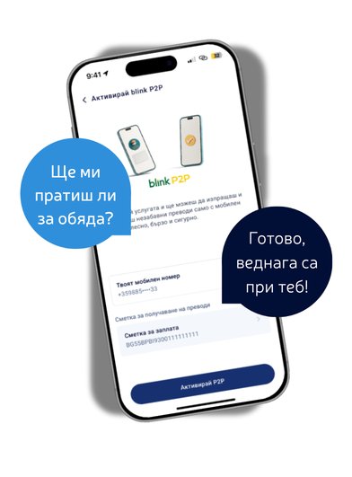 Blink P2P превод